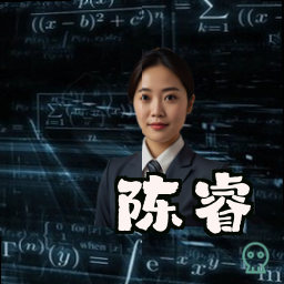 陈睿